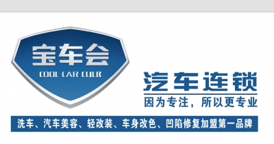 长沙宝车会专业车身改色贴膜