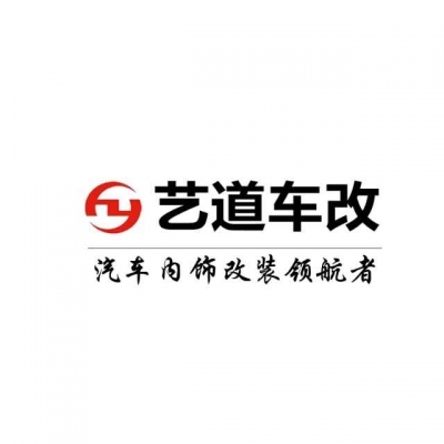 临沂艺道车改汽车改装服务