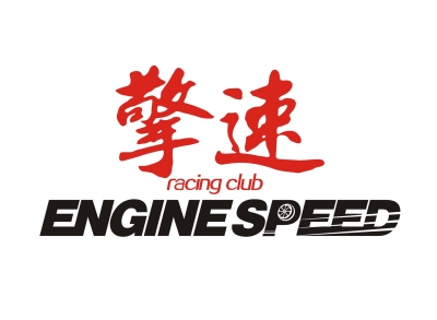 擎速赛车俱乐部