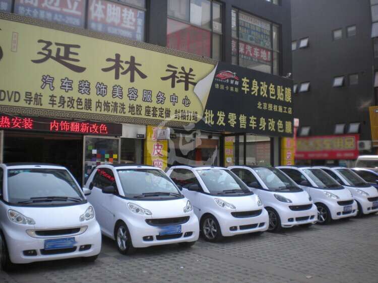 北京延林祥汽车用品商行