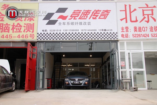 竞速传奇碳纤维改装店