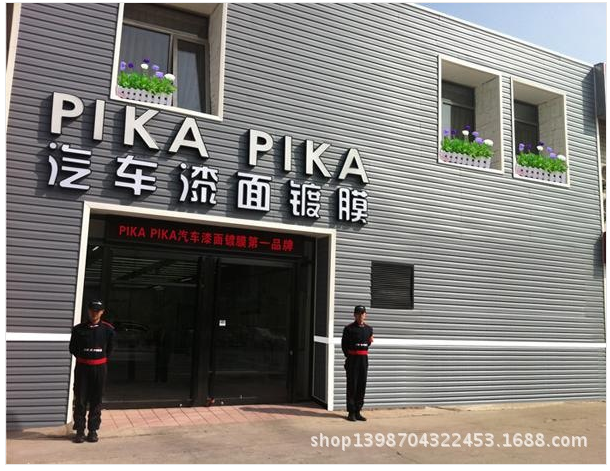 普卡（北京）汽车技术服务有限公司