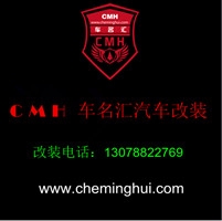 车名汇汽车改装厂