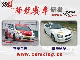 华龙赛车