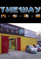 北京THEWAY改装