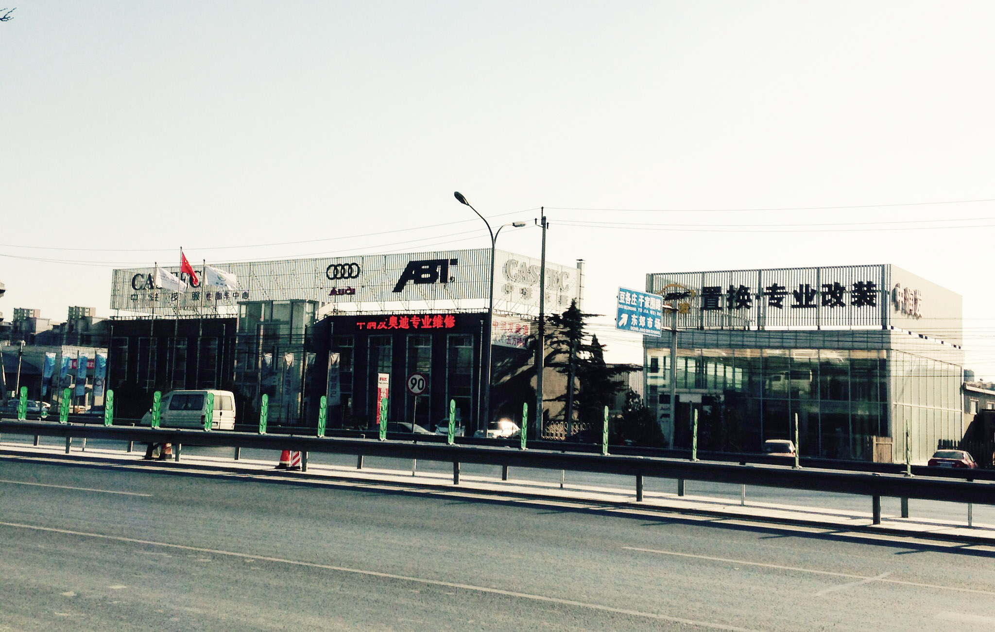 CASTEC性能车中心