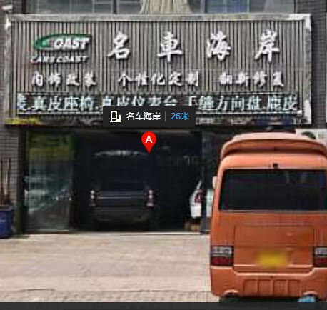 名车海岸内饰改装