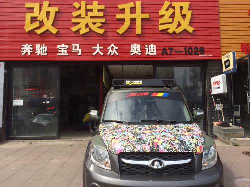北京极限狂飙汽车配件经营部