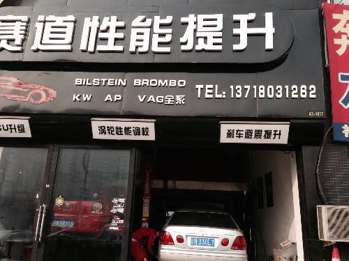 北京赛道性能提升