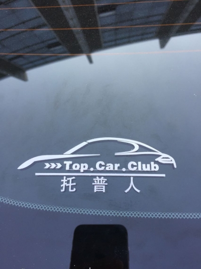 扬州托普汽车服务有限公司